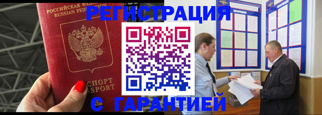 прописка 2025 в Кисловодске